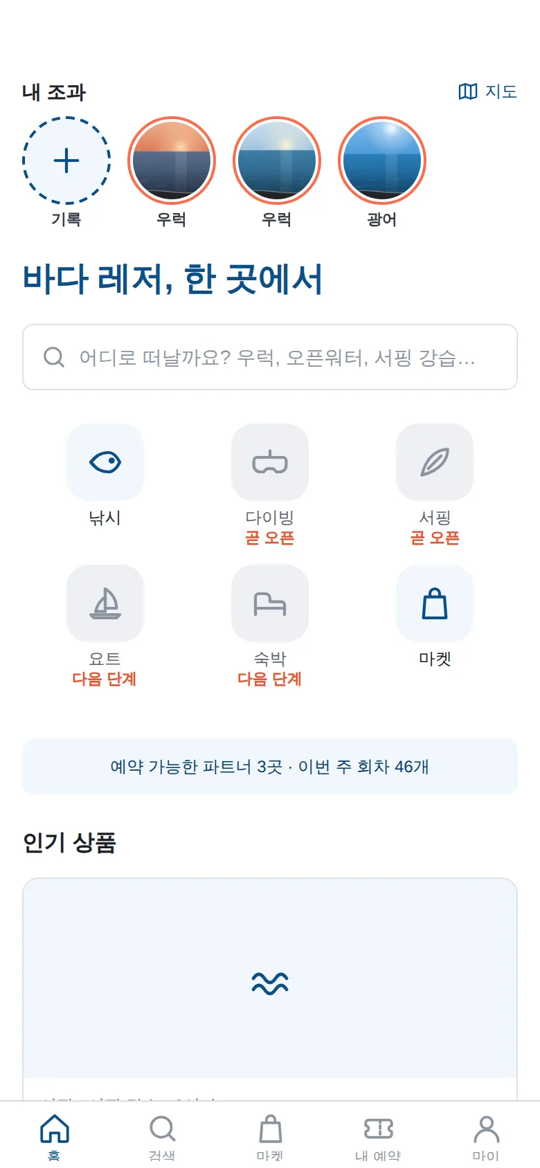 마레픽 앱 홈 화면 맨 위의 내 조과 줄. 기록 버튼과 우럭·광어 기록이 동그라미로 보인다.